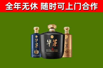 枣庄烟酒回收华茅酒.jpg