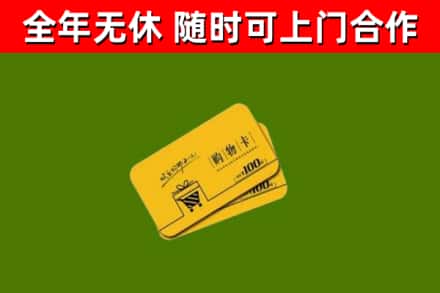 枣庄烟酒回收购物卡.jpg